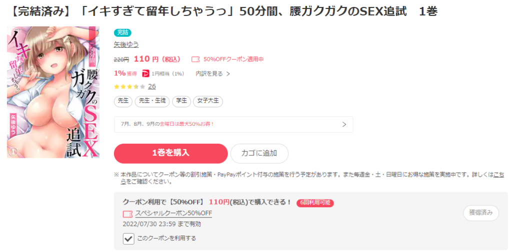 「イキすぎて留年しちゃうっ」50分間、腰ガクガクのSEX追試　ebookjapan